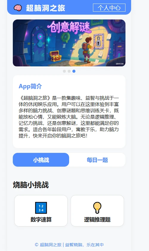 超脑洞之旅