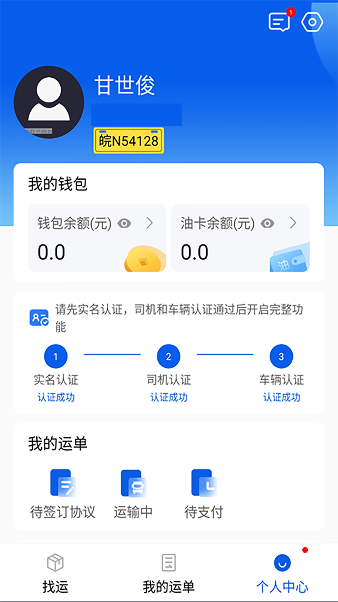 风车货运司机