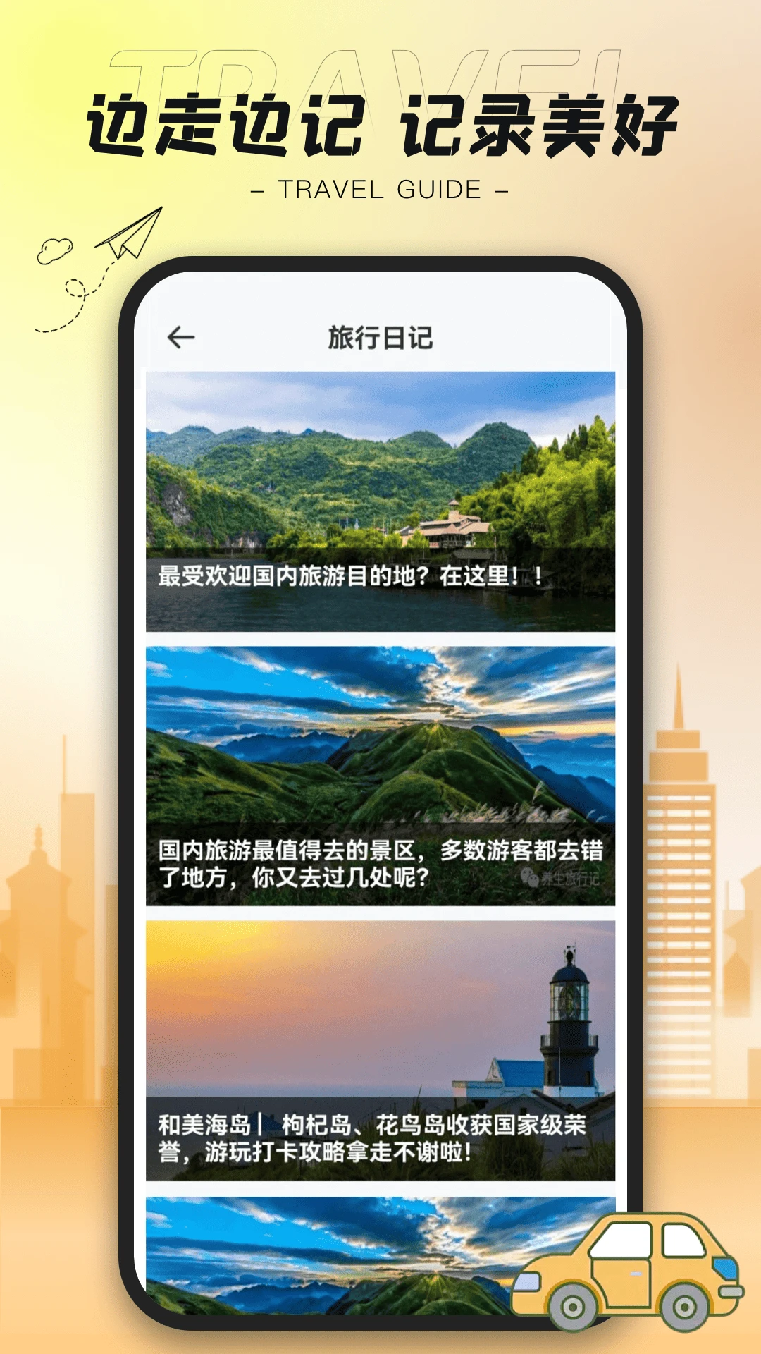 陪他去旅行
