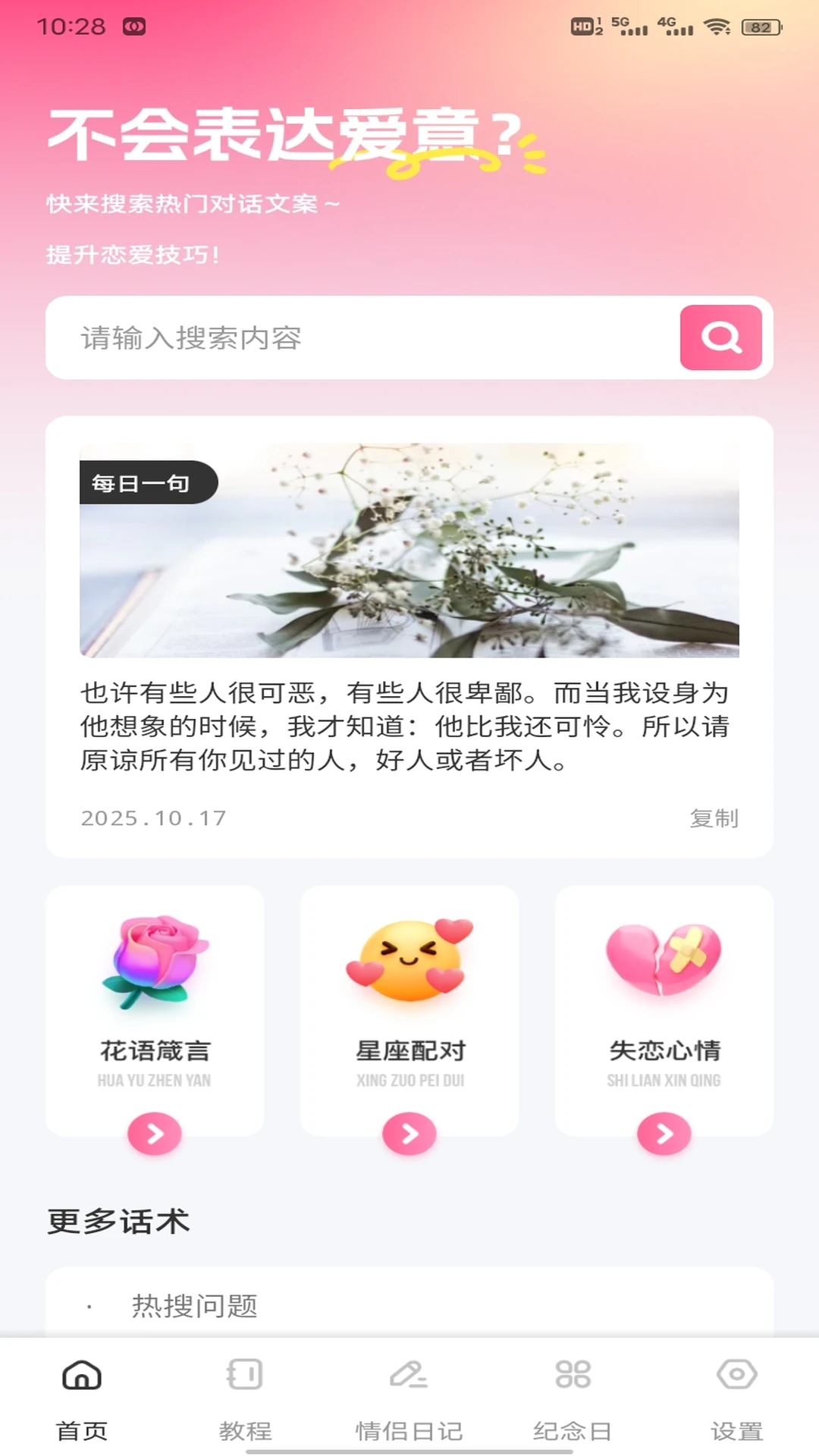 我在ai恋技巧