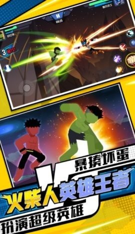 火柴人英雄王者免广告版
