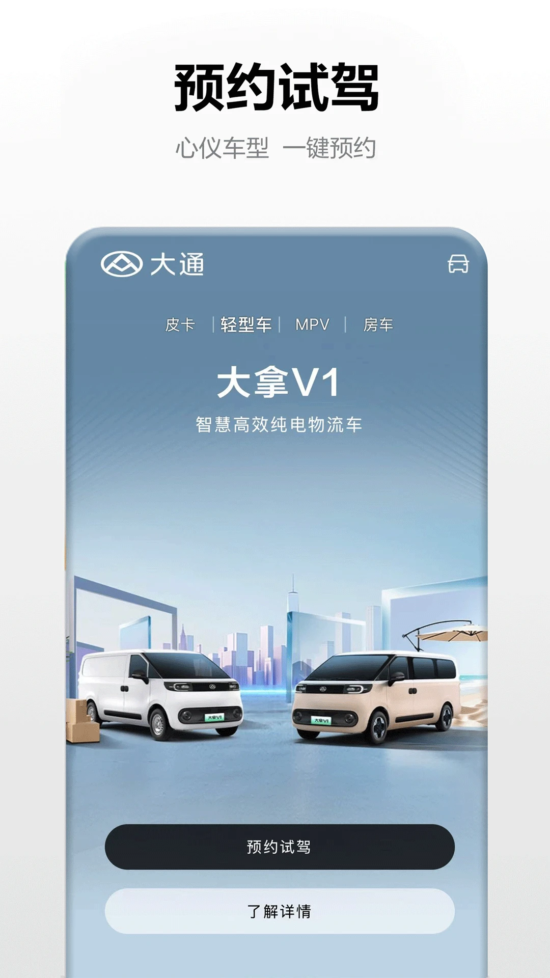大通汽车