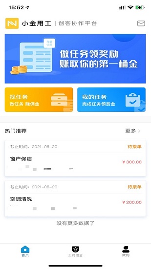 小金用工最新版