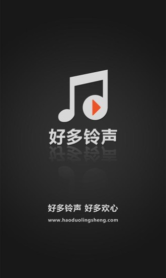 好多铃声 好多铃声