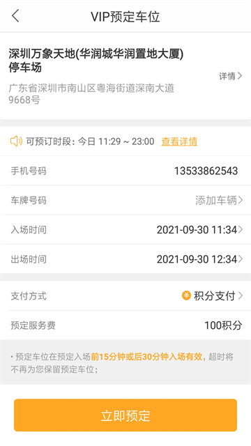 停车百事通 停车百事通