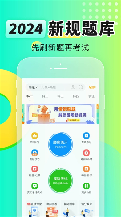 元贝驾考ios系统版