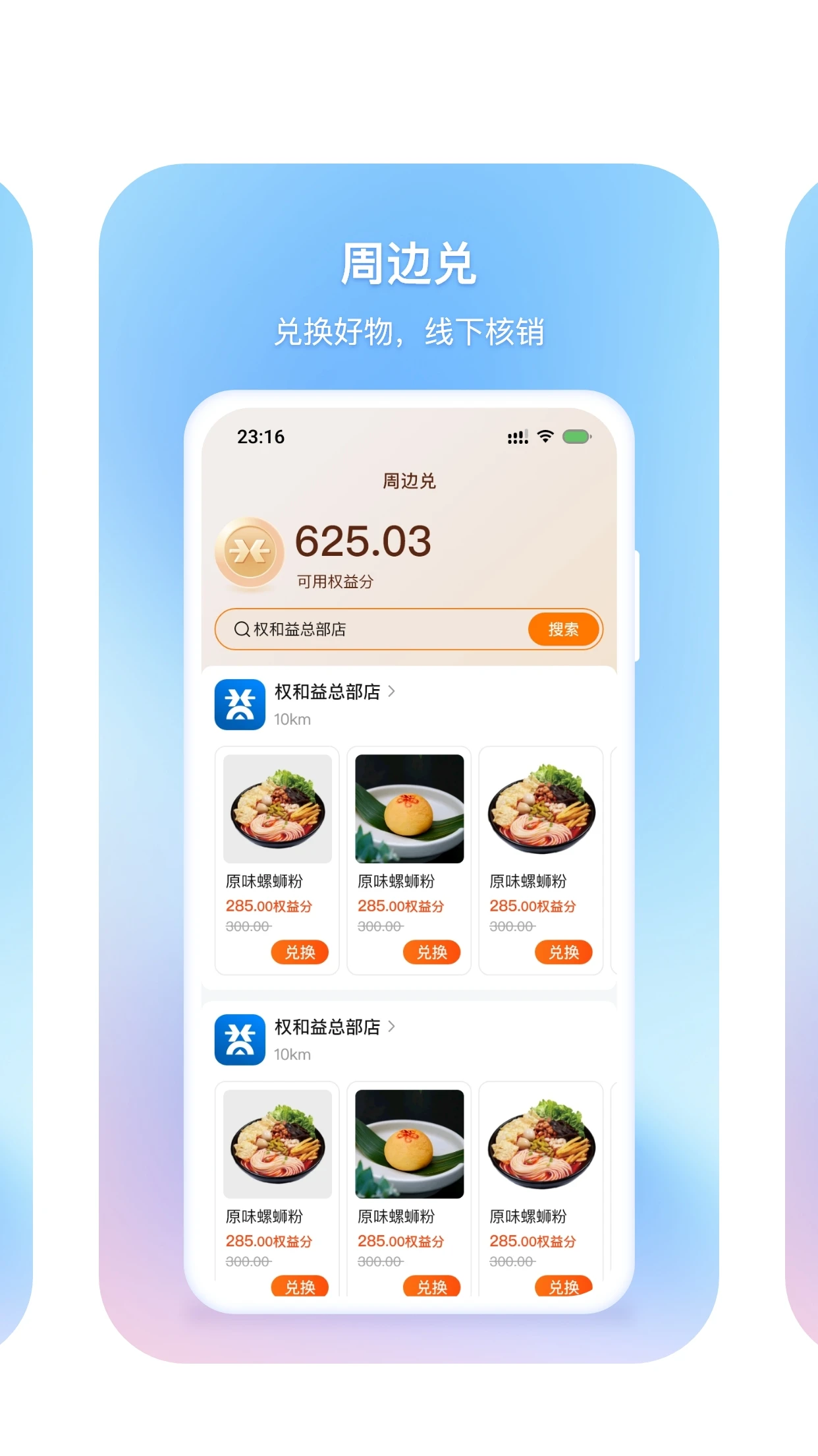 权和益