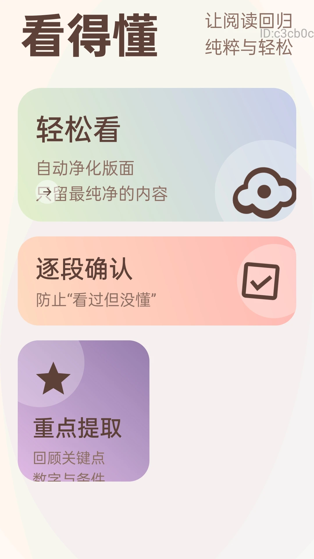 自动清楚看大字