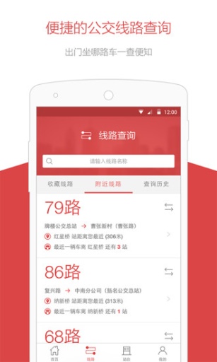 无锡智慧公交iPhone版