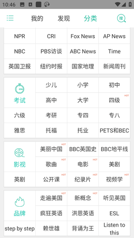 省心英语电台