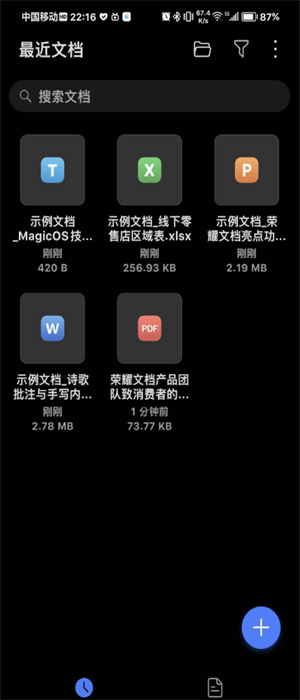 荣耀文档app官方版 荣耀文档app官方版