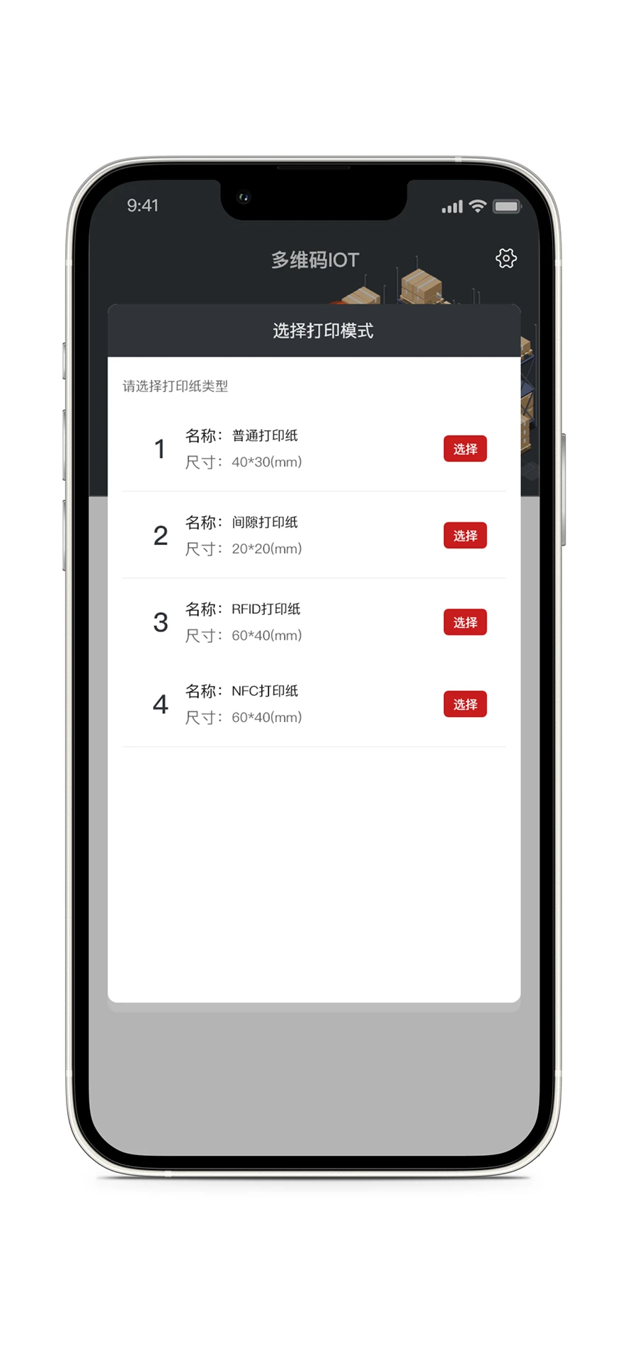 多维码IOT