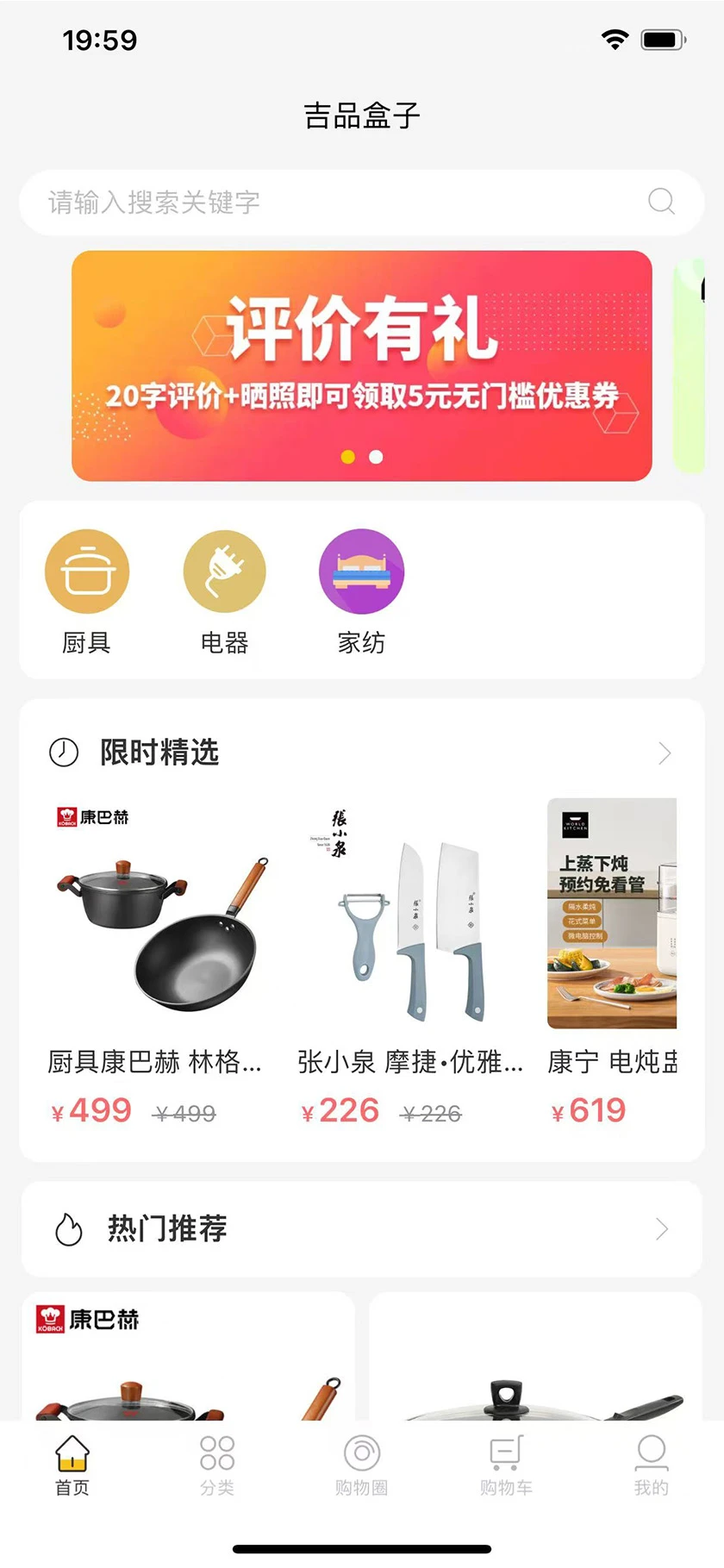 吉品盒子 吉品盒子