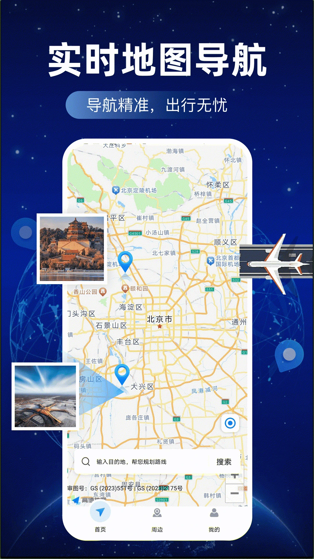 手机街景导航