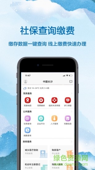 中国长沙