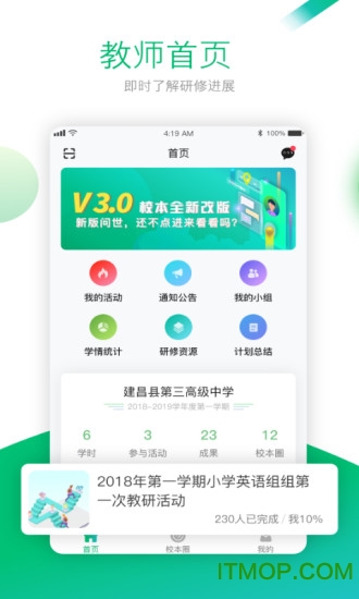 校本