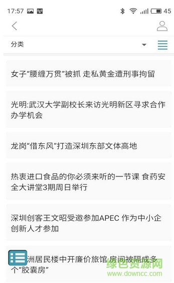智慧深圳 智慧深圳