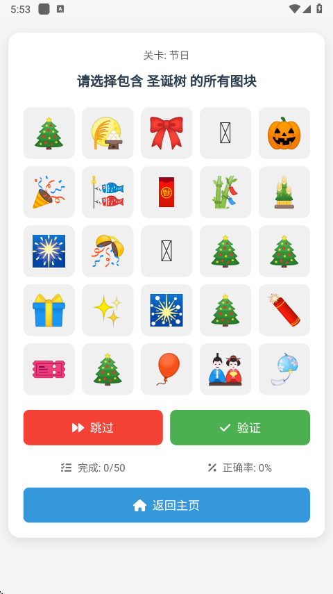 我不是机器人