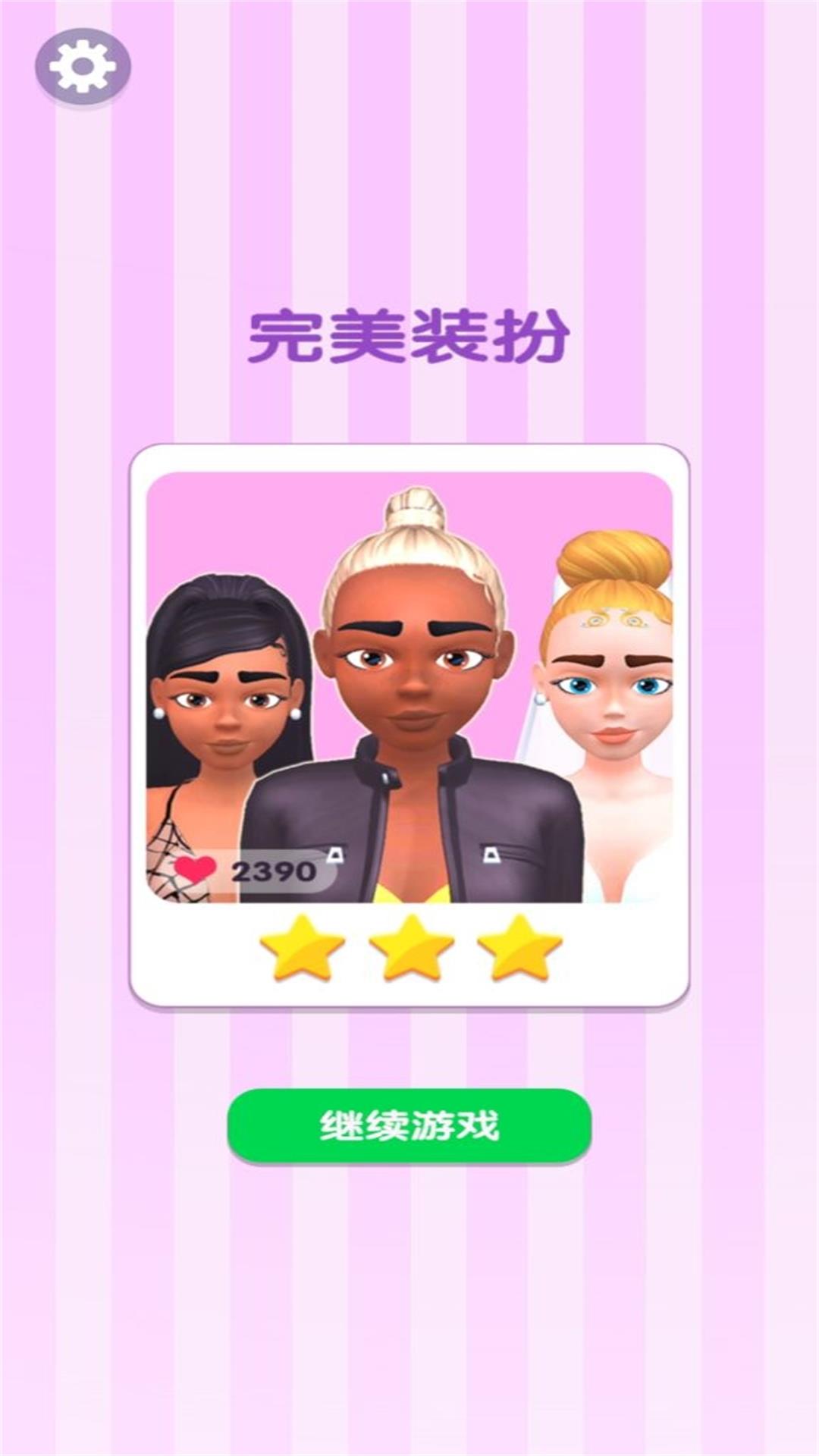 公主美容挑战