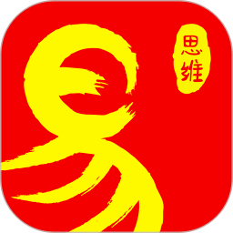易经思维