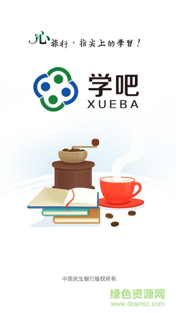 民生学吧