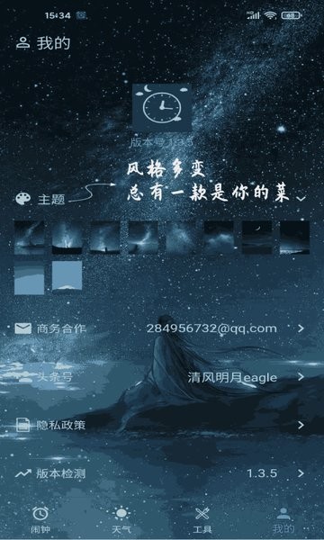 时光闹钟 时光闹钟