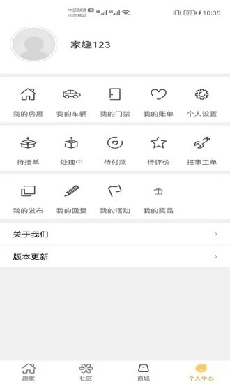 家趣生活官方版
