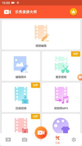 录屏大师安卓版