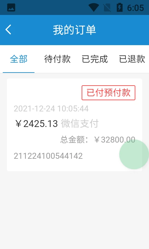 红师缴费