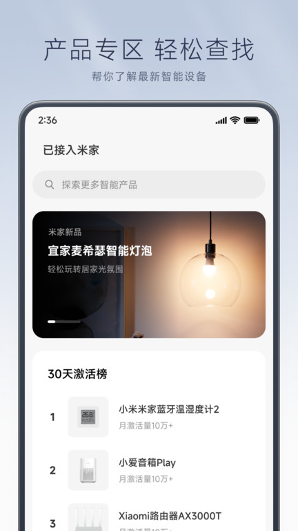 米家国际版app