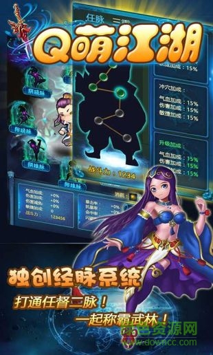 Q萌江湖飞升版