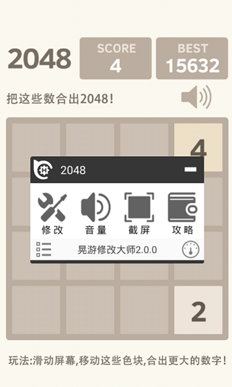 晃游修改大师