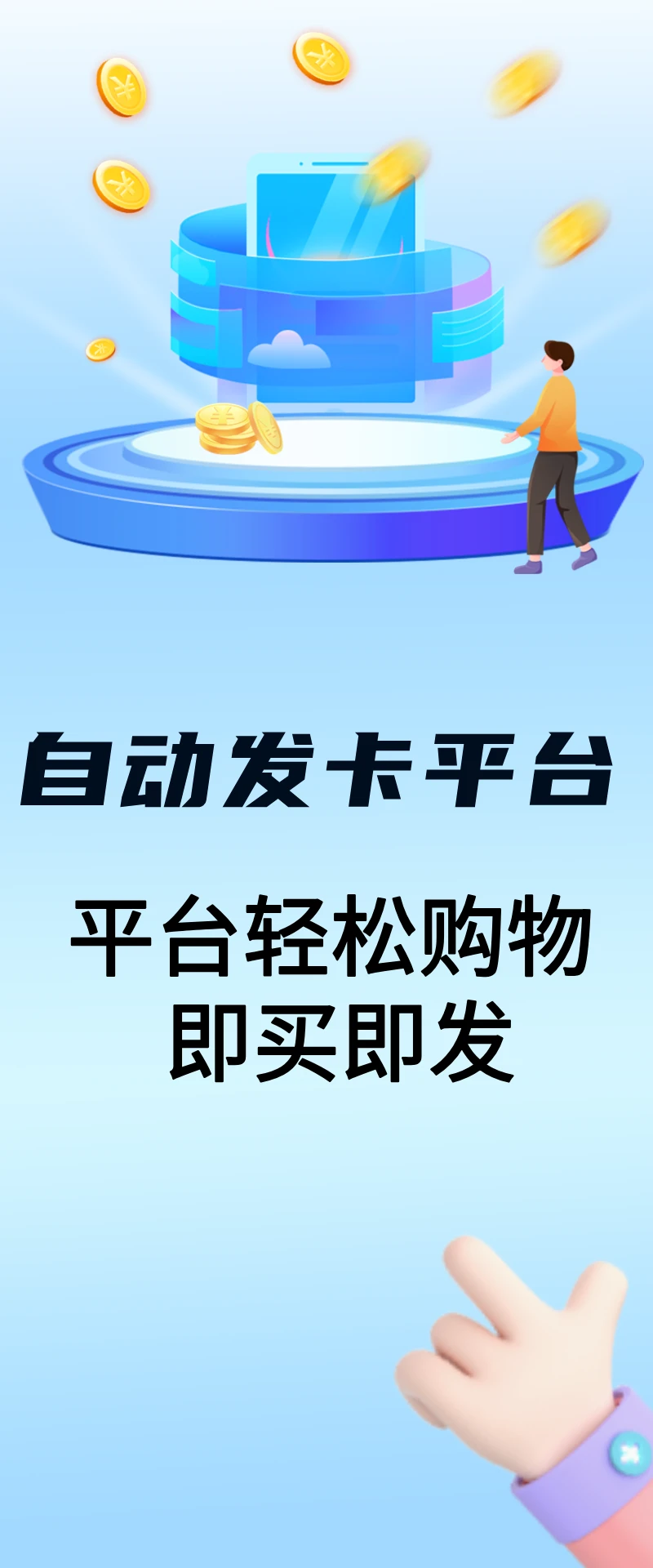 快购云卡自助发卡软件 快购云卡自助发卡软件