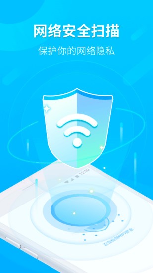 WiFi时刻连
