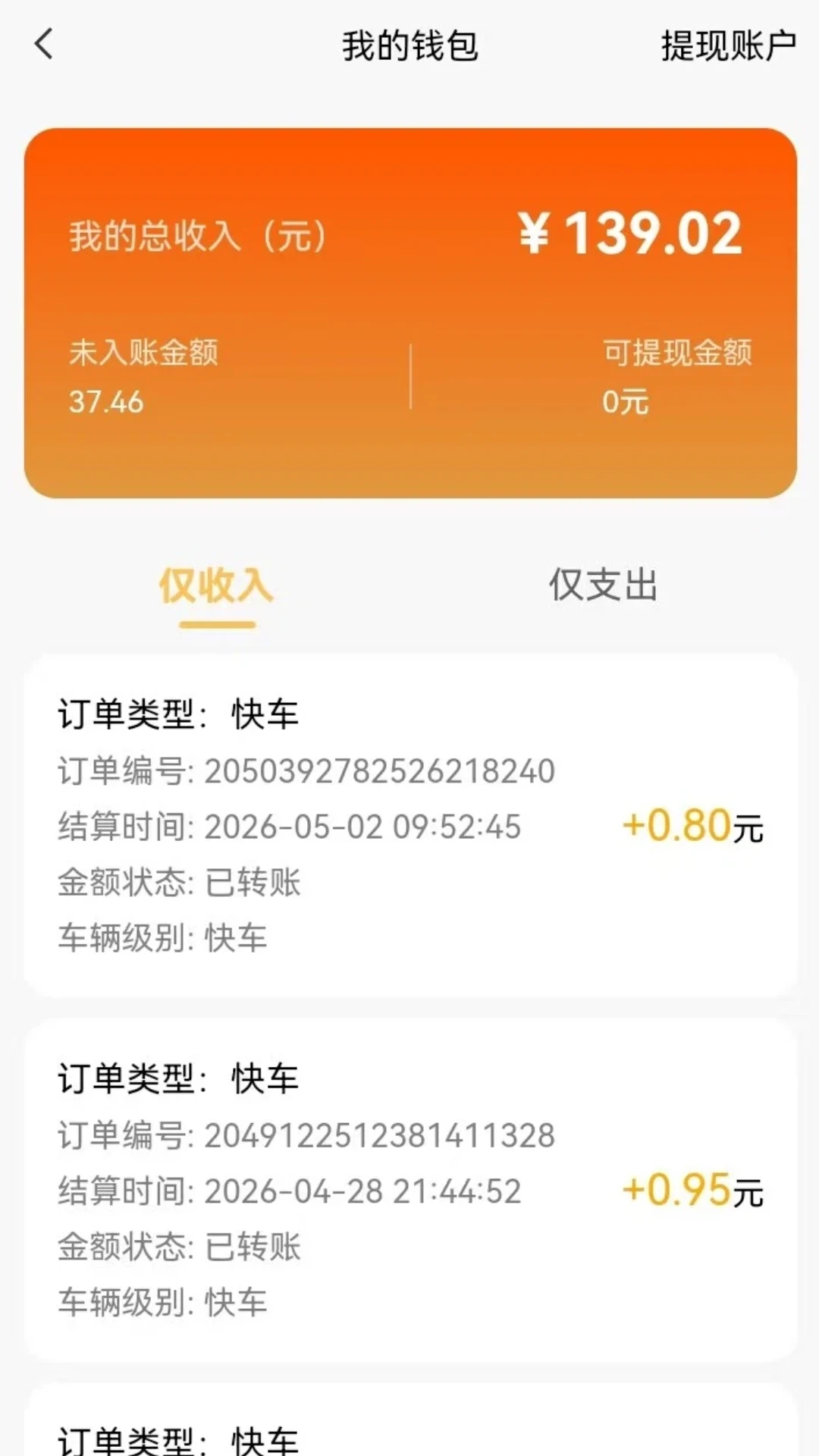 刀郎出行司机端