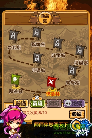Q将水浒
