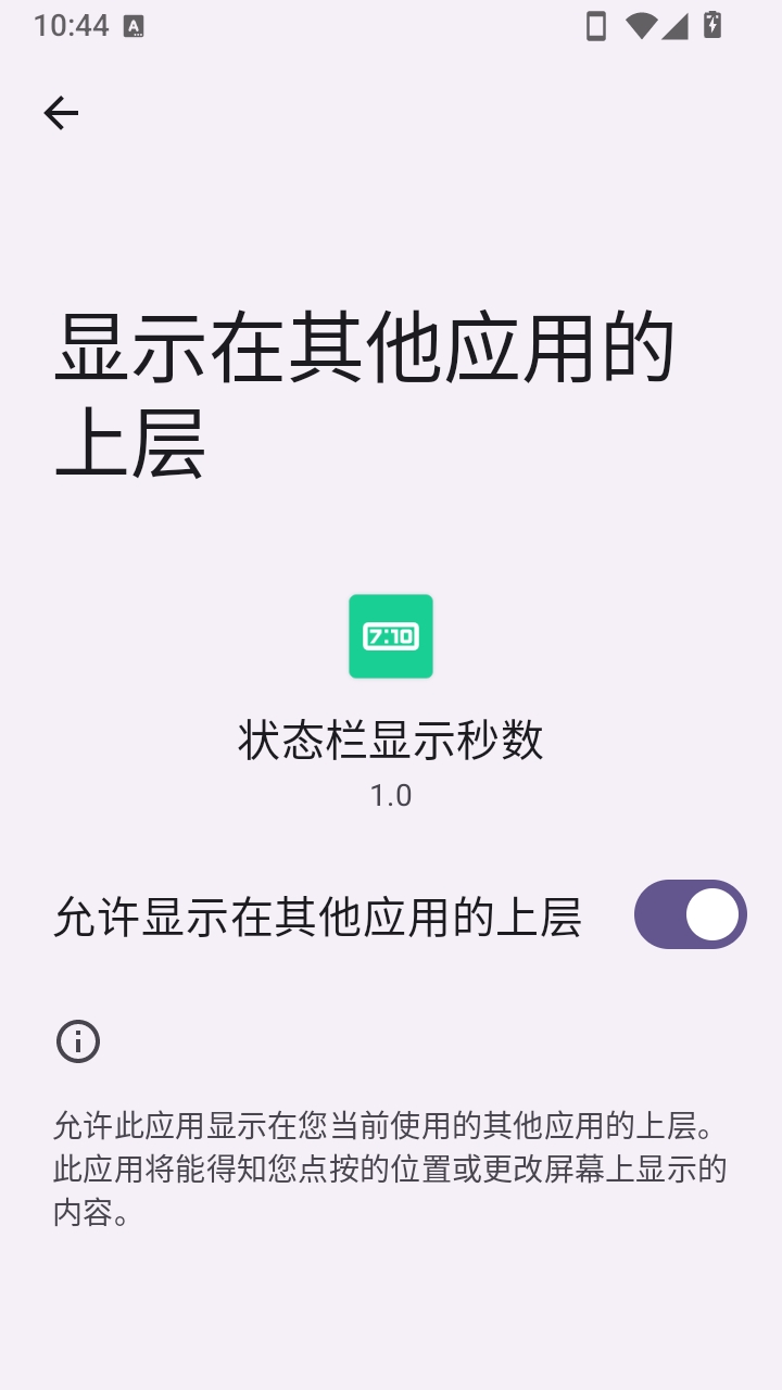 状态栏显示秒数