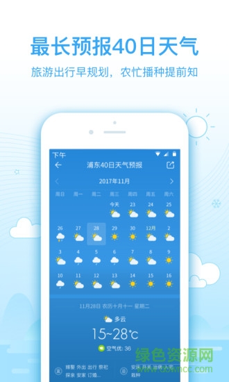 2345天气预报苹果版