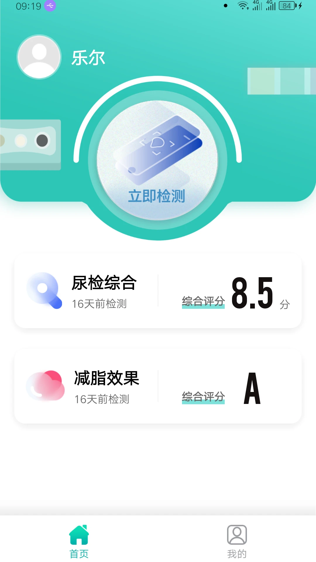 易尿检 易尿检