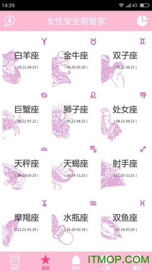 月经期安全期管家 月经期安全期管家