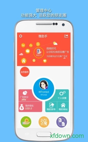 微助手