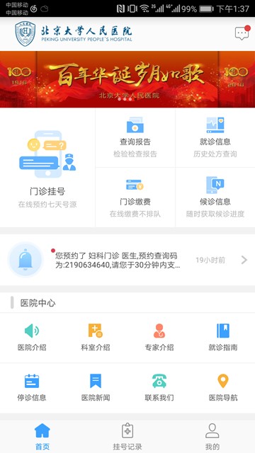 北京大学人民医院挂号app 安卓最新版v2.10.9