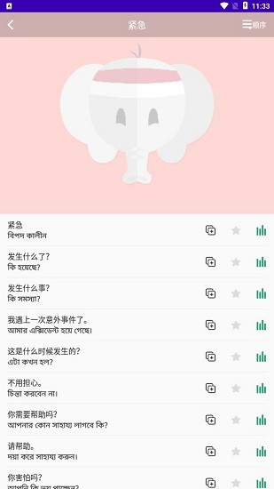 天天孟加拉语