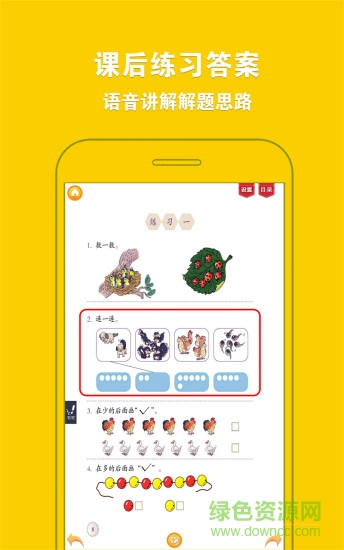 人教小学数学一上
