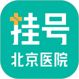 北京医院挂号