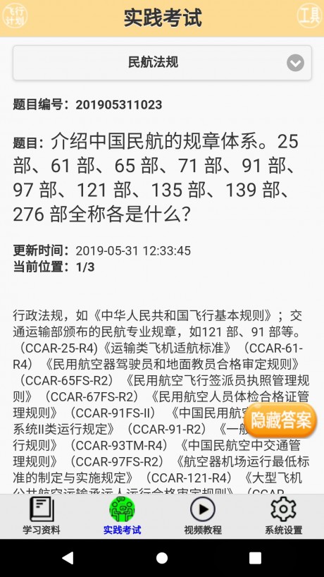 签派考试复习 签派考试复习