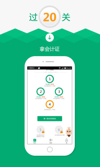 口袋会计 口袋会计
