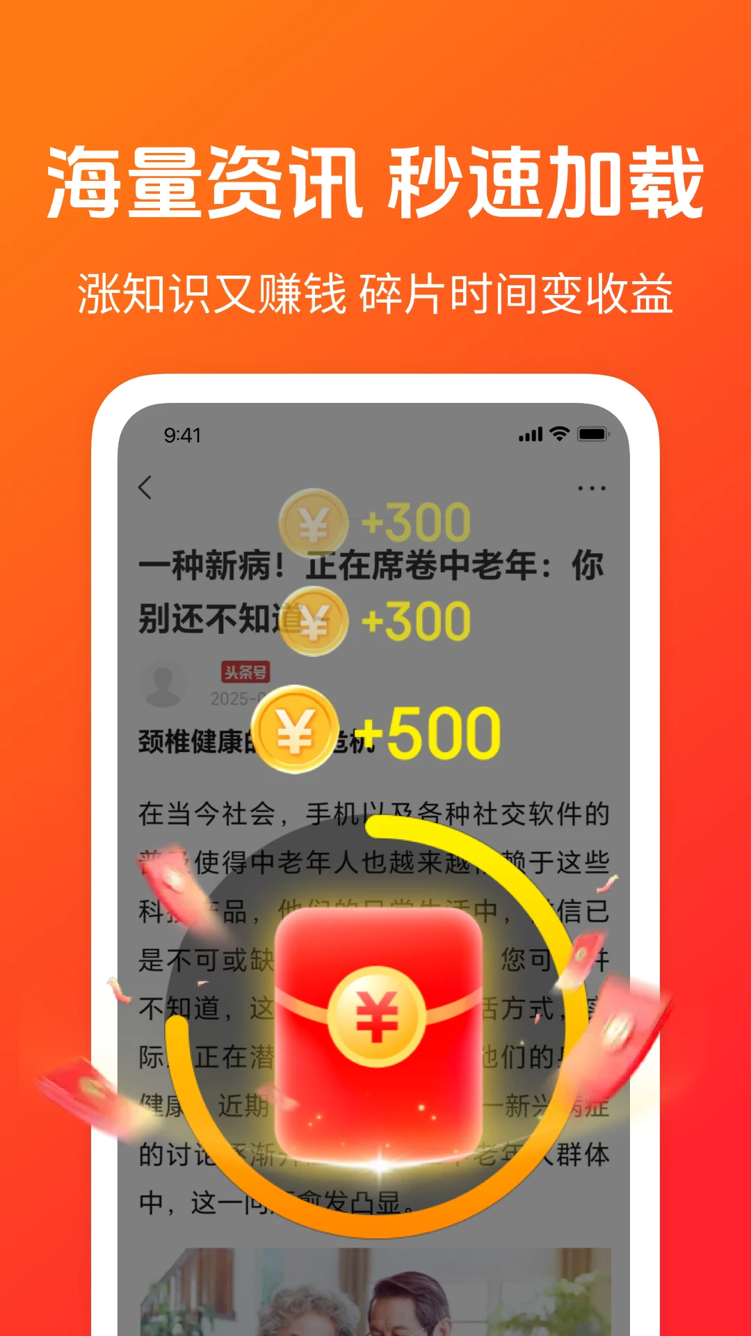 秒读极速版