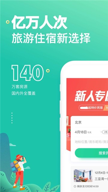 蚂蚁短租 蚂蚁短租