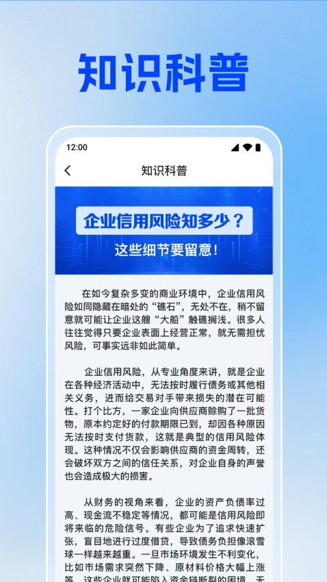 企业信息信用通